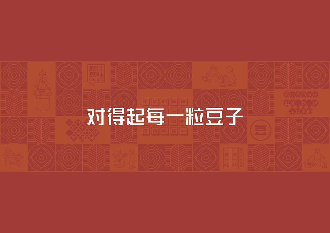 豆耕天｜ 餐饮连锁品牌设计（图ZMTkxNTIxNDQ0） - 品牌 - 站酷设计师青蓝全案设计原创素材 - 站酷ZCOOL