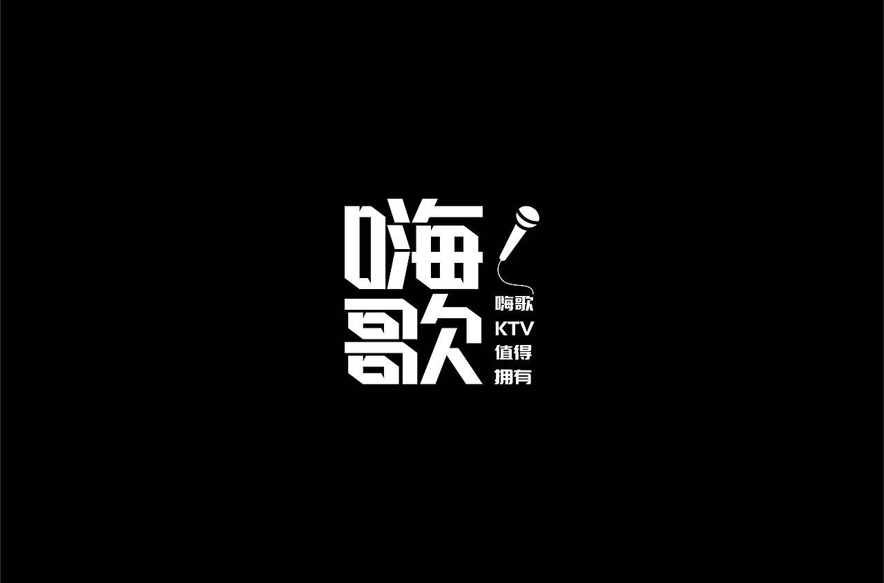字体帮第1719篇（图ZMjMyMTcwMjUy） - 字体/字形 - 站酷设计师字体帮原创素材 - 站酷ZCOOL