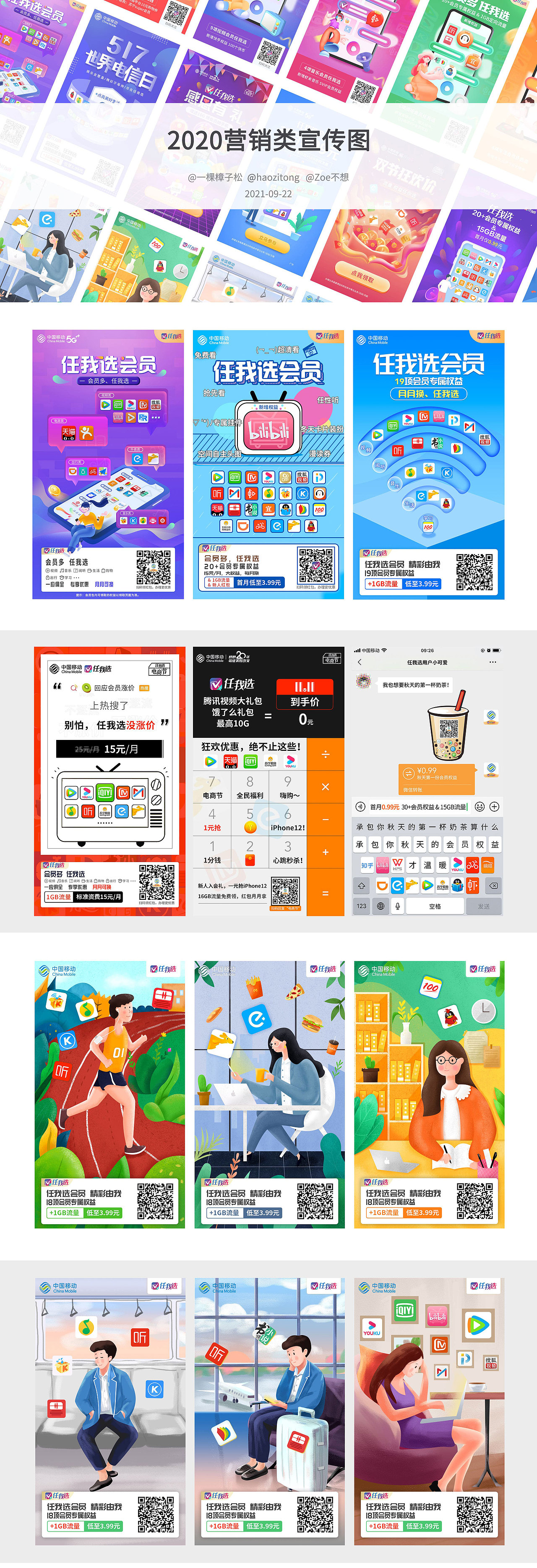 2020年营销类海报合集（图ZMjcxODEwOTI0） - 商业插画 - 站酷设计师一棵樟子松原创素材 - 站酷ZCOOL