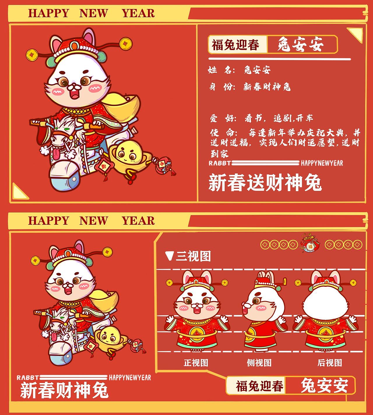 【原创】福兔迎新春ip设计 |兔年插画