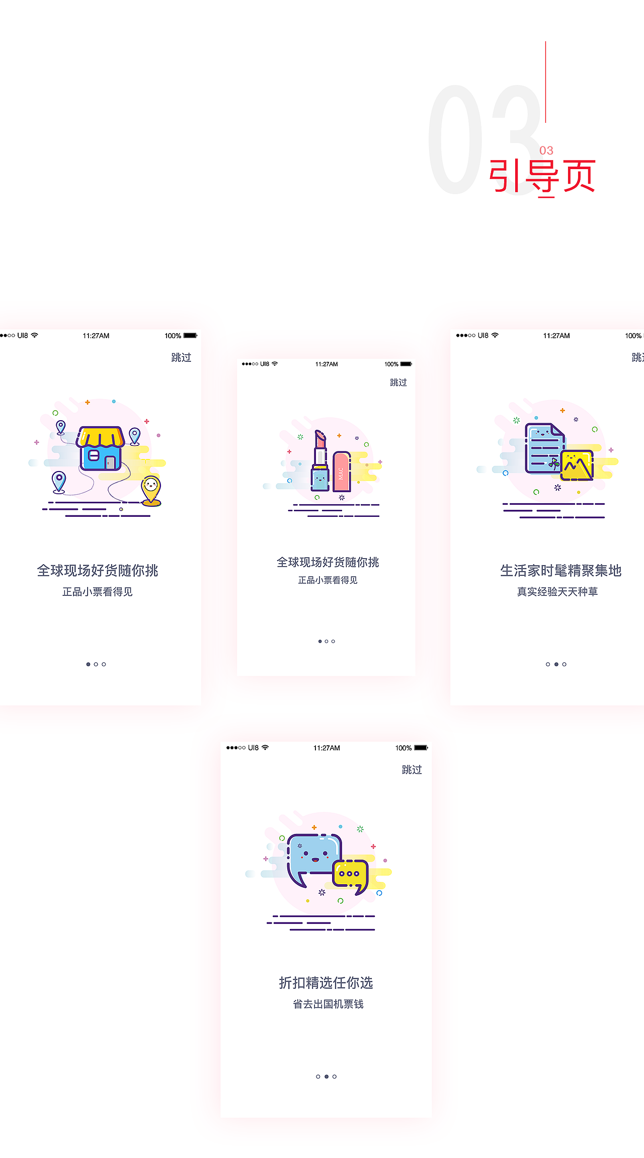人人买手（图ZODg1NTQxODg=） - APP界面 - 站酷设计师AJ11原创素材 - 站酷ZCOOL