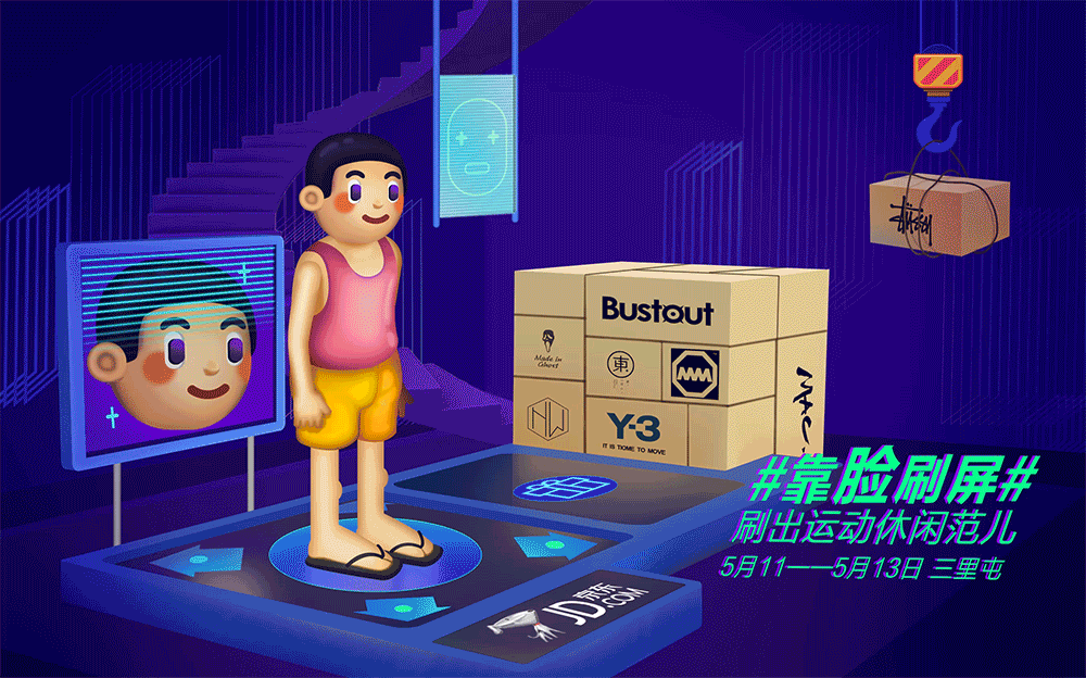 京东快闪提案