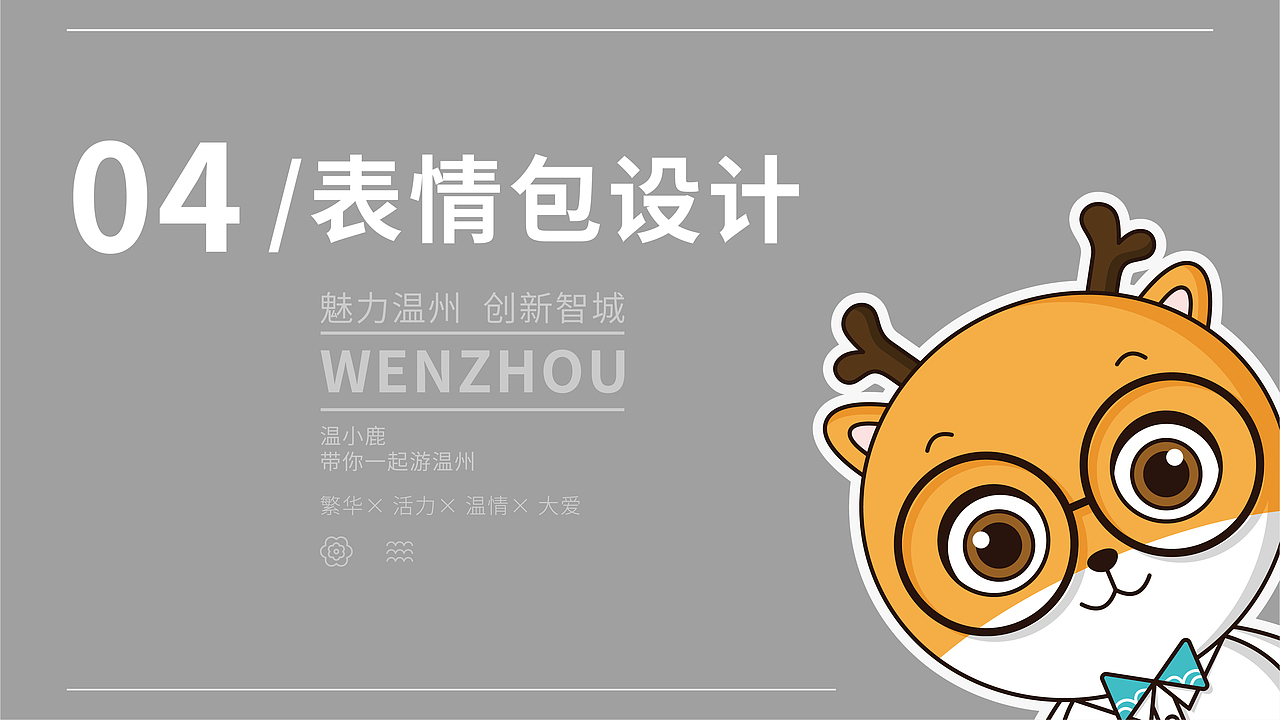 参赛作品-温小鹿（图ZMjYwMjkyNDM2） - IP形象 - 站酷设计师卡农Doris原创素材 - 站酷ZCOOL