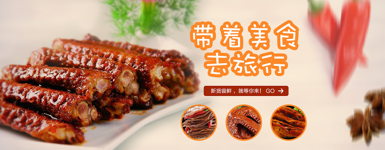 电商美食banner