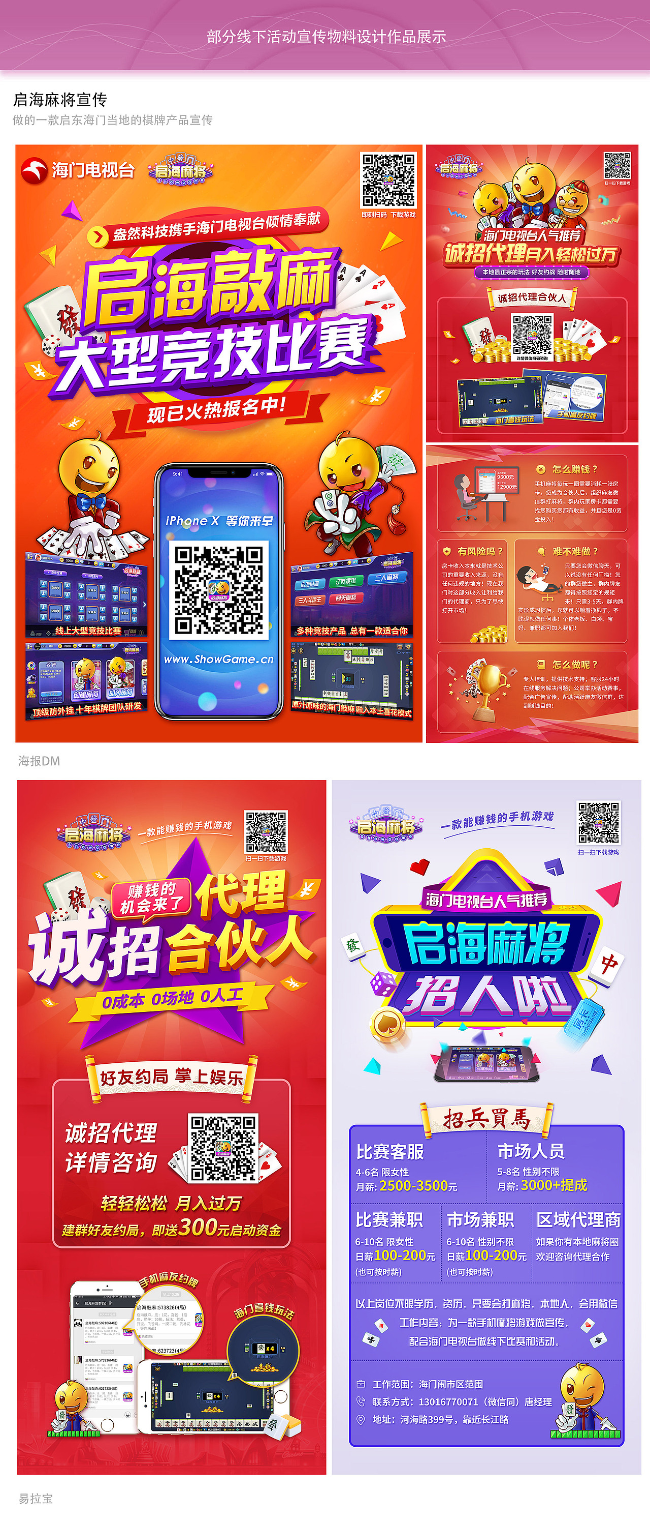 启海麻将线下设计（图ZMTU4MTkzOTg4） - 宣传物料 - 站酷设计师苯德莱耀西原创素材 - 站酷ZCOOL