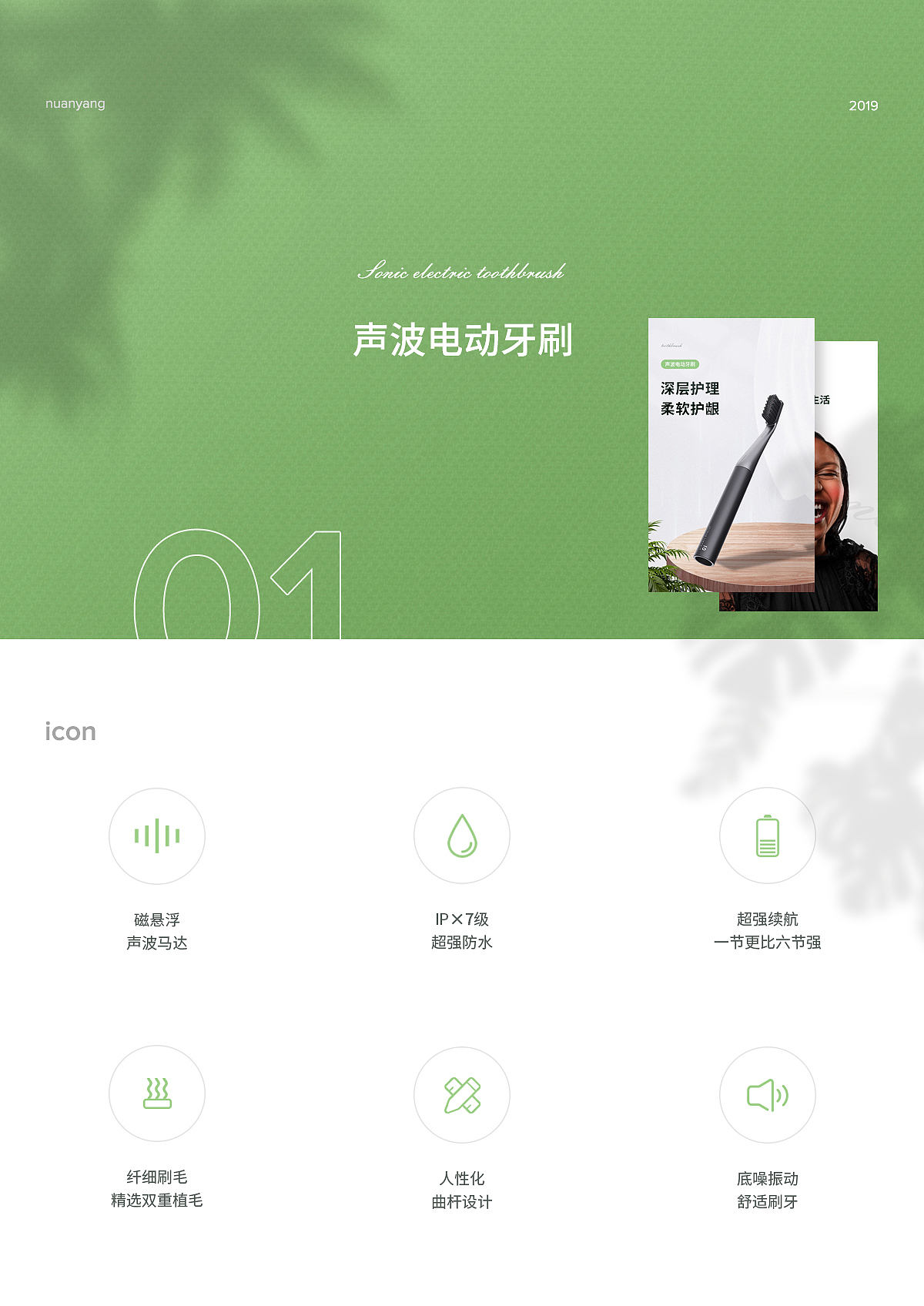 电动牙刷详情页（图ZMTc3NTk5NjMy） - 电商 - 站酷设计师啊楊呢sunflower原创素材 - 站酷ZCOOL