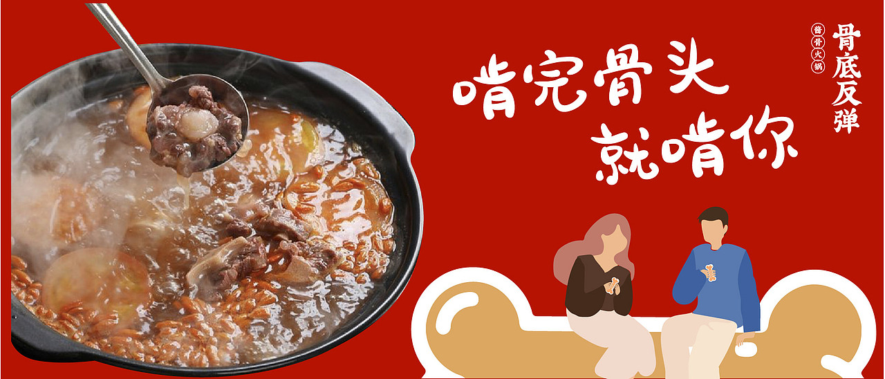 上海 | 骨底反弹·酱骨火锅 | 一个喝酒啃肉的局~