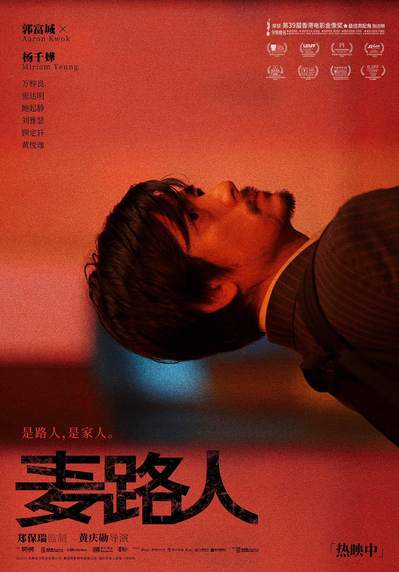 《麦路人》film poster