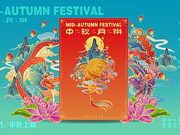 中秋月餅插畫海報(bào)設(shè)計(jì)