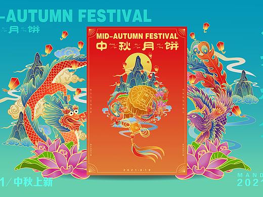 中秋月饼插画海报设计（个人主页-ZNTUyMjg5NDg=） - 商业插画 - 站酷设计师Mandy大曼呀原创素材 - 站酷ZCOOL