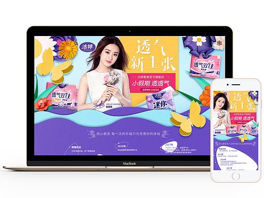 2017.3【透气新主张】4月品牌活动页面（个人主页-ZMjYwNzI2MDQ=） - 电商 - 站酷设计师米加MIKA原创素材 - 站酷ZCOOL