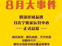 八月启幕活动