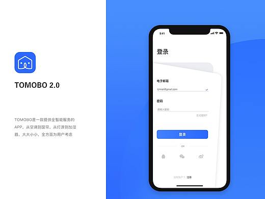 TOMOBO智能家居APP