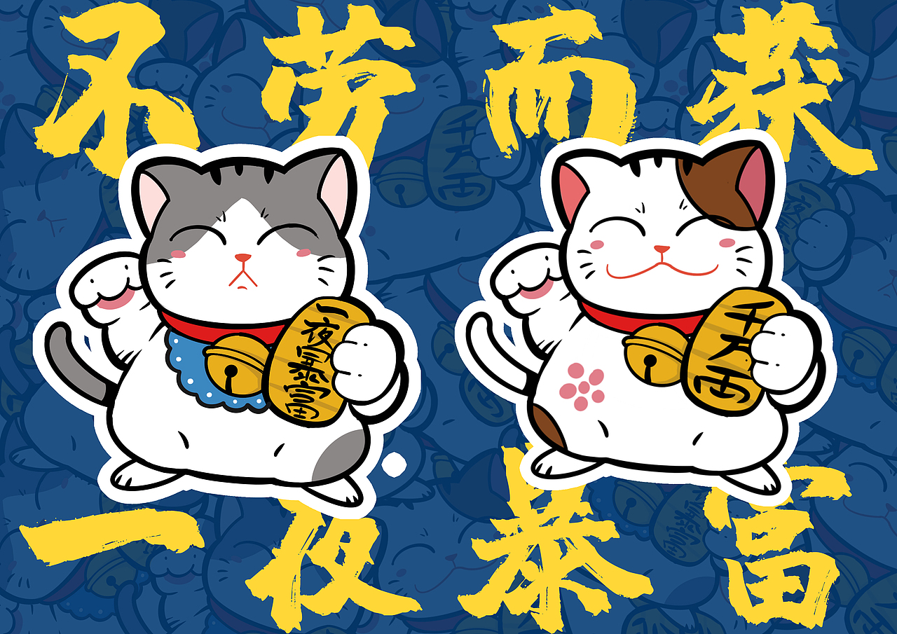 招財貓（圖ZMTg0MTA3ODI0） - 商業(yè)插畫 - 站酷設(shè)計師老袁叔叔原創(chuàng)素材 - 站酷ZCOOL
