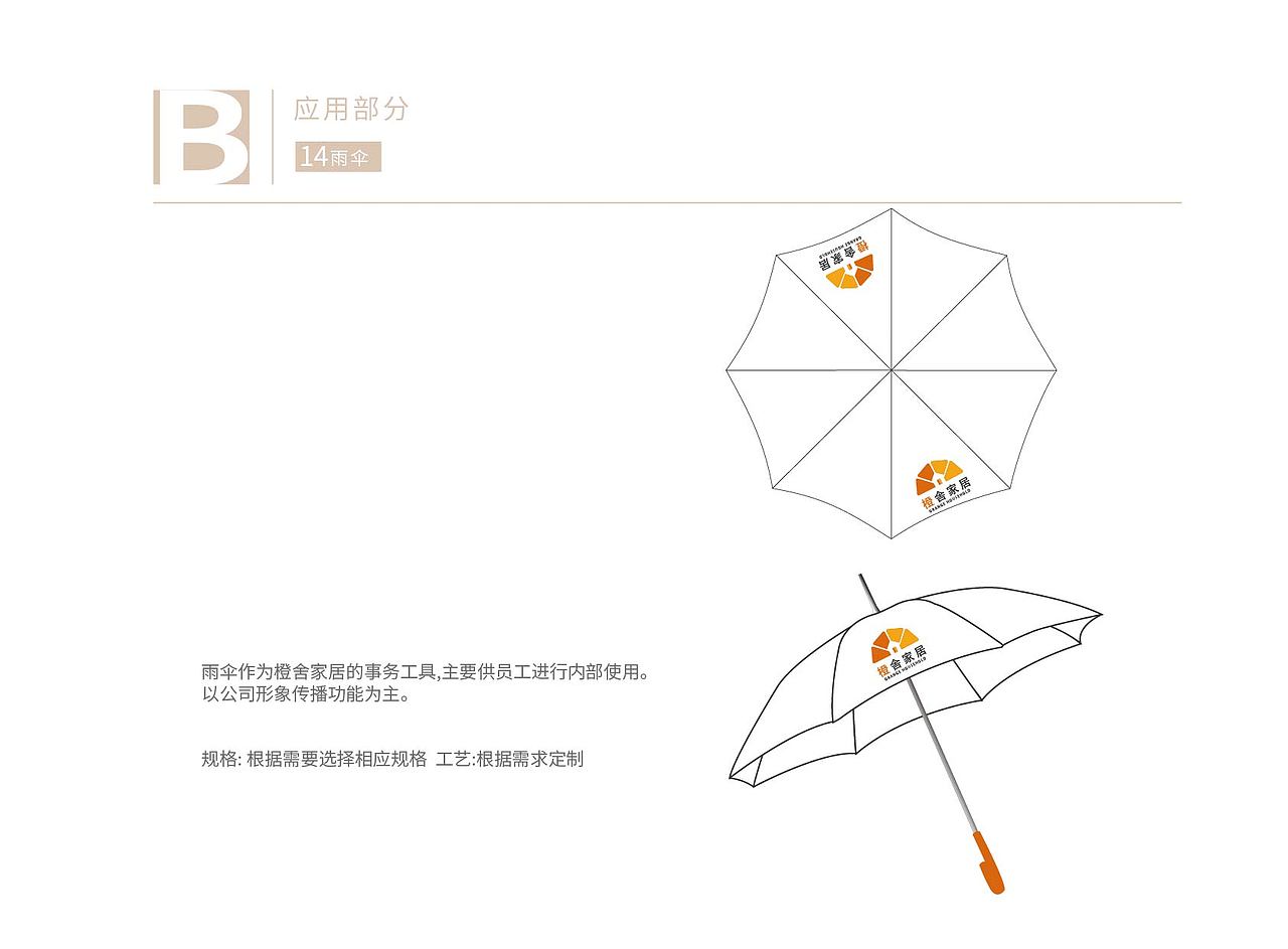 橙舎家居VI手册（图ZMjM4MDM0ODYw） - 品牌 - 站酷设计师即墨将离原创素材 - 站酷ZCOOL