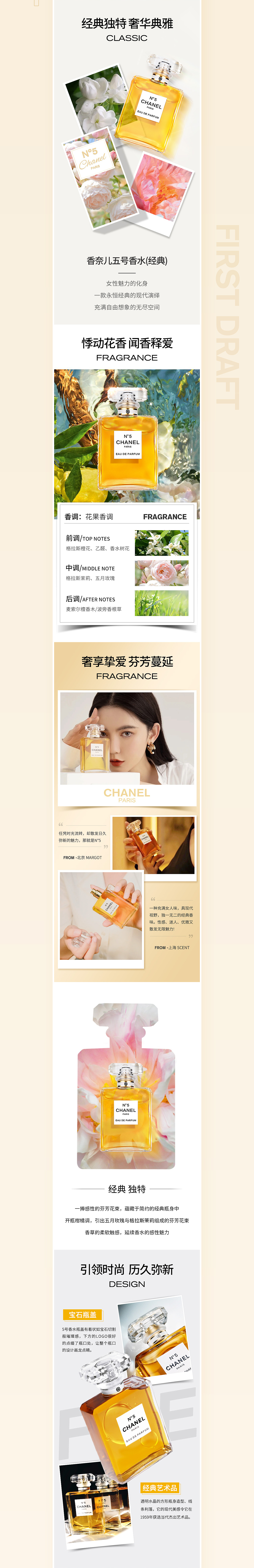 兩版Chanel香奈兒五號(hào)香水詳情頁(yè)（圖ZMjY4NzE5NTky） - 電商 - 站酷設(shè)計(jì)師麓米米原創(chuàng)素材 - 站酷ZCOOL