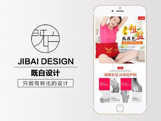 艾盐热敷包详情（个人主页-ZMzM1Mzk3ODg=） - 其他平面 - 站酷设计师既白视觉设计原创素材 - 站酷ZCOOL
