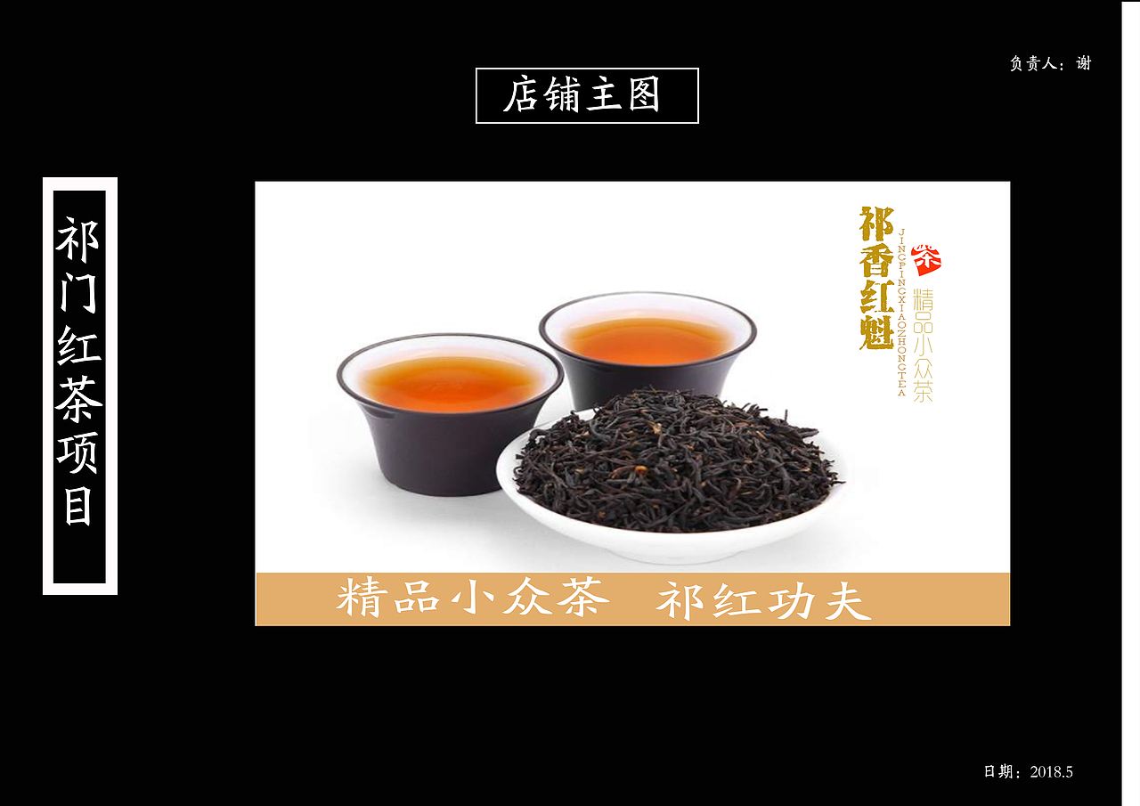 祁门红茶产品开发