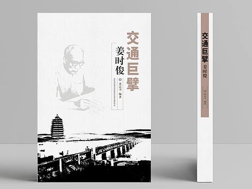 素雅封面设计