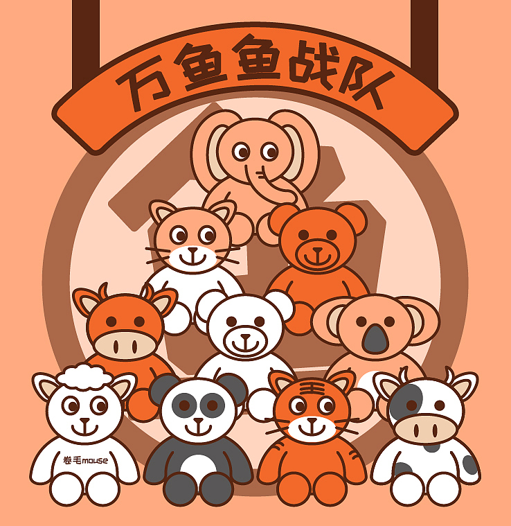 万鱼鱼战队（图ZMjI1NDI0MDY4） - 新锐潮流插画 - 站酷设计师卷毛mouse原创素材 - 站酷ZCOOL