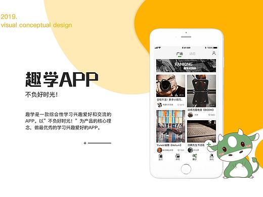 趣学原创学习类APP