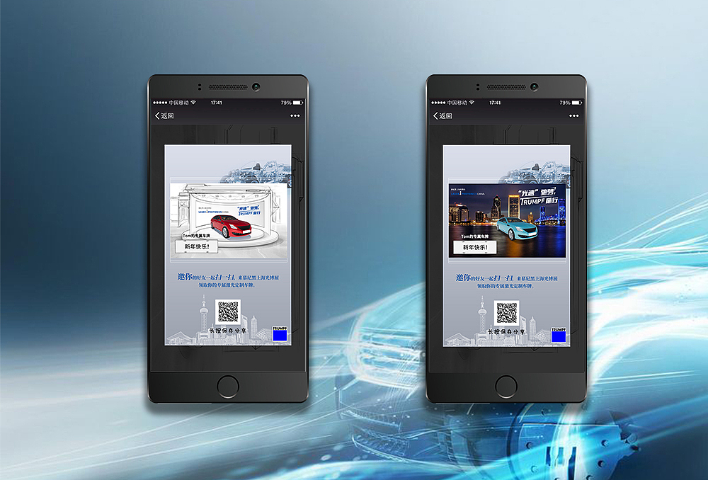 2019慕尼黑上海光博会通快项目移动端H5页面设计