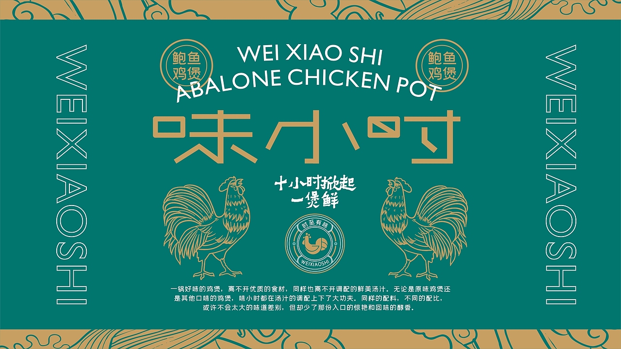 味小时-鲍鱼鸡煲-餐饮品牌设计（图ZMjI0MjEwMTIw） - 品牌 - 站酷设计师zy1998zy原创素材 - 站酷ZCOOL