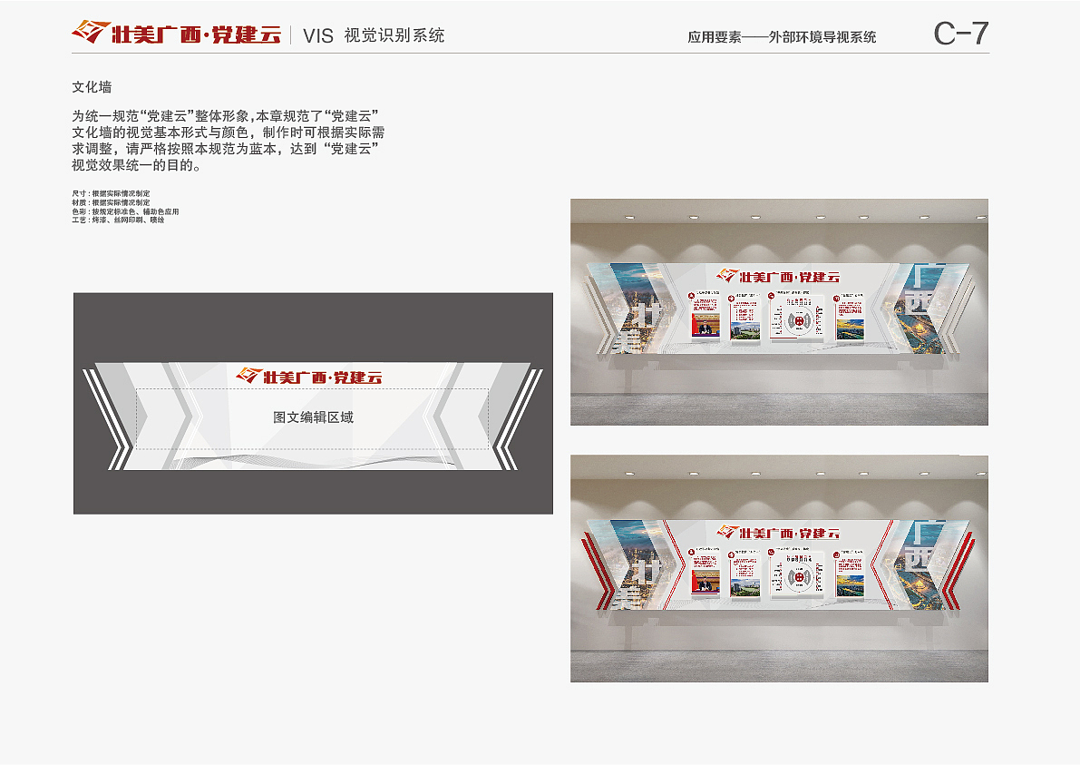 壮美广西党建云标志VIS视觉识别系统设计