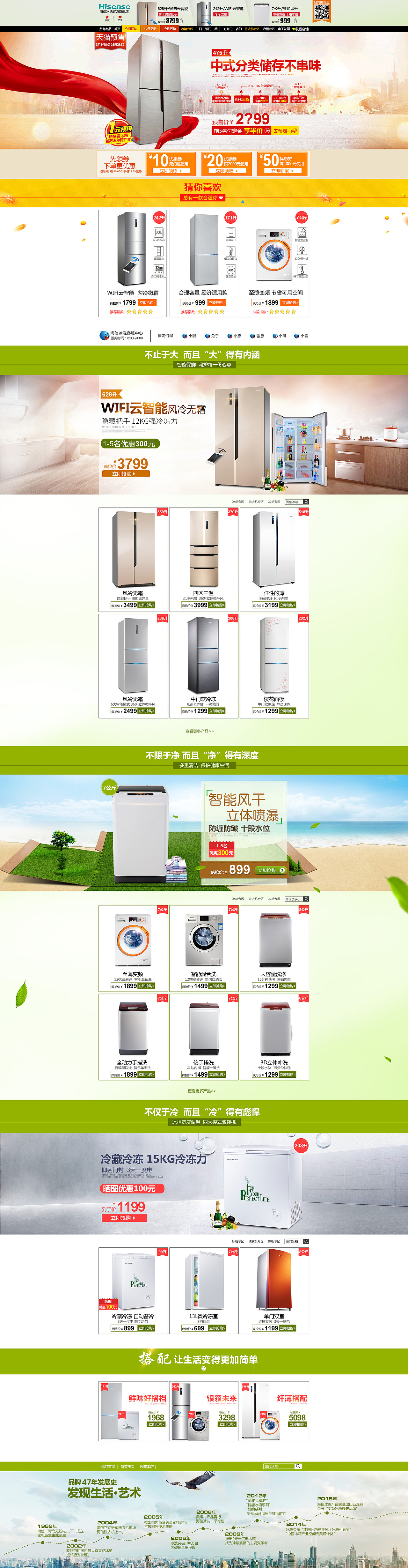 海信冰洗官方旗舰店三月首页（图ZNDM3MjgxNzI=） - 电商 - 站酷设计师贝斯ee原创素材 - 站酷ZCOOL