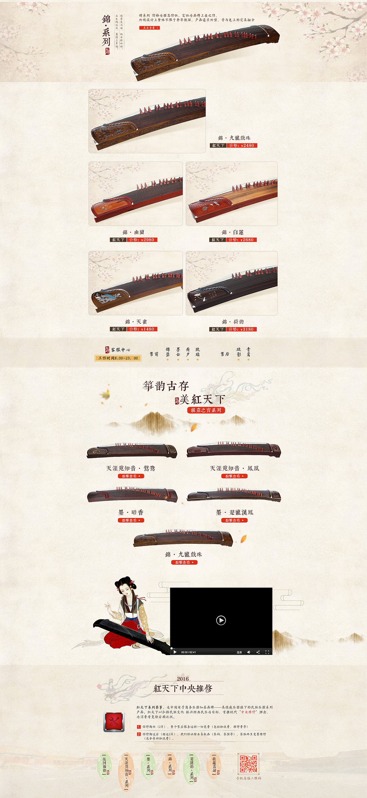 美德威红天下系列古筝——首页