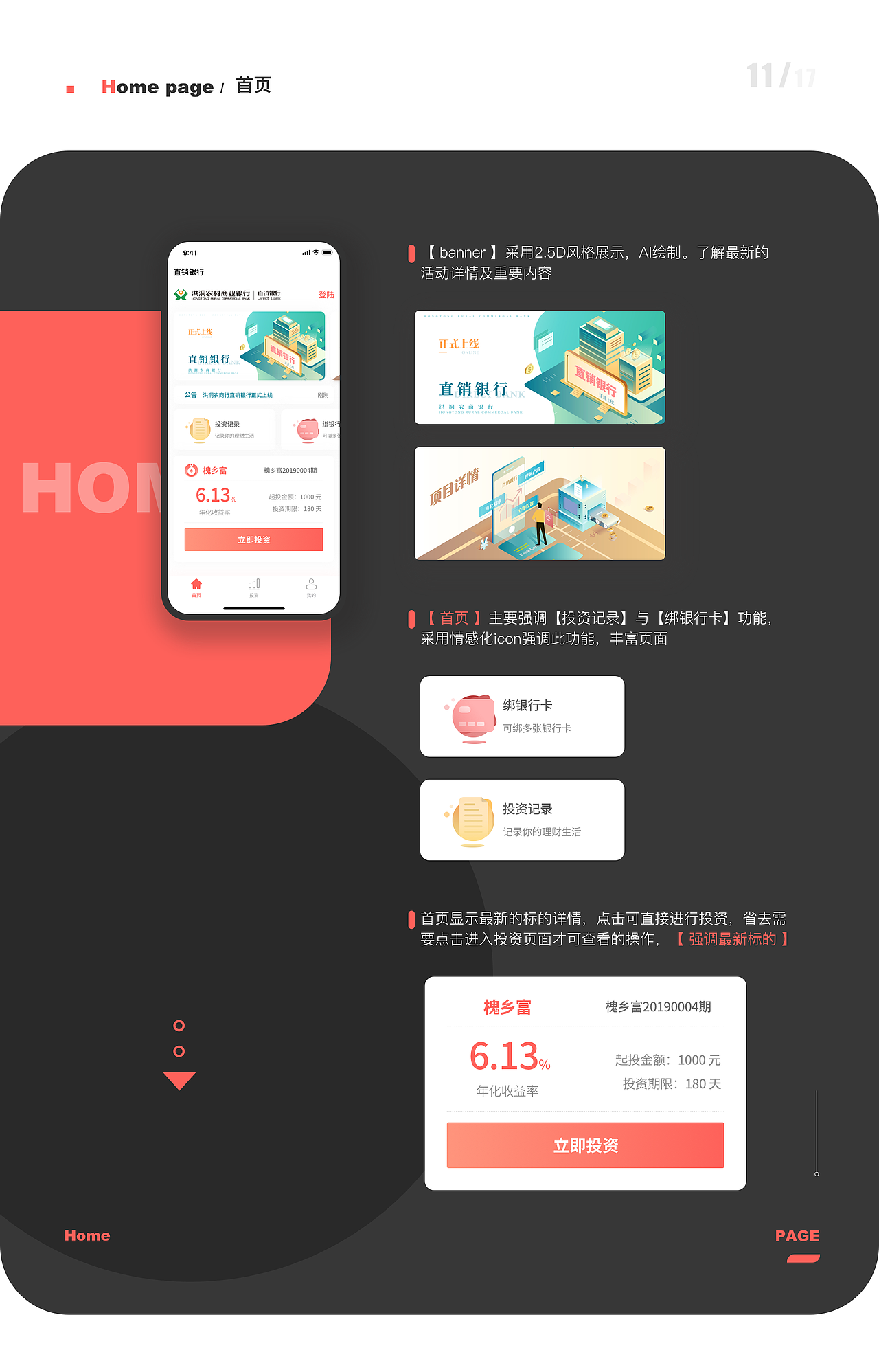 直销银行金融App