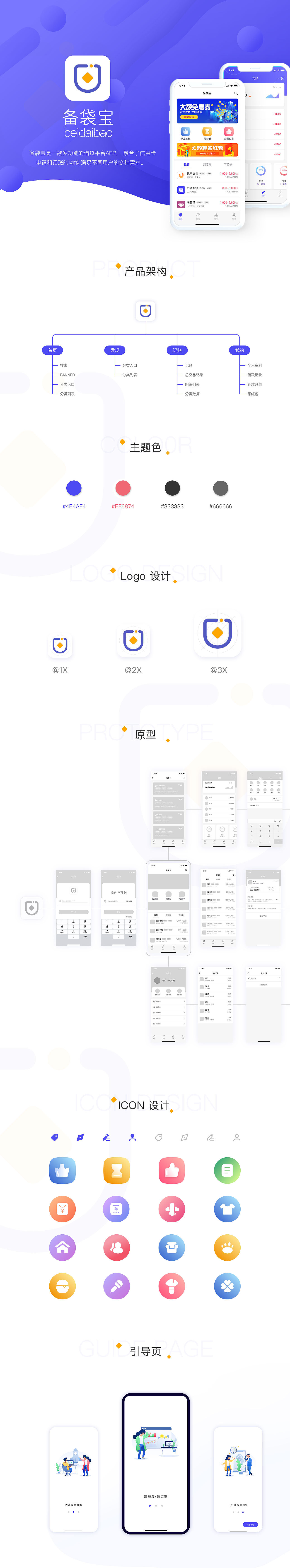 备袋宝（图ZMTg0OTEzOTE2） - APP界面 - 站酷设计师爱设计的Sami原创素材 - 站酷ZCOOL