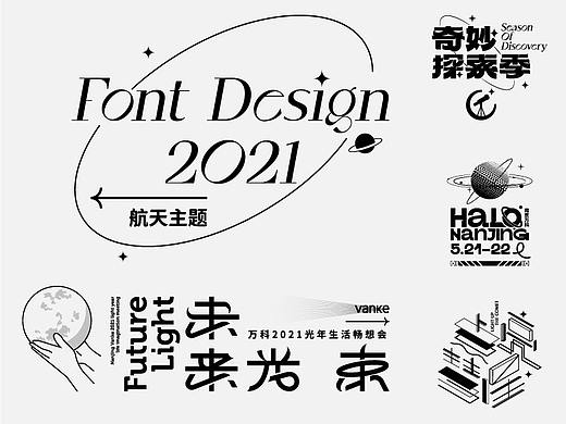 航天主题·字体设计