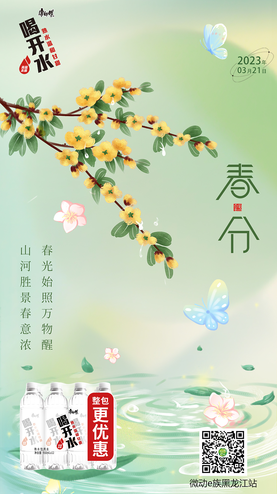 康师傅节气朋友圈广告