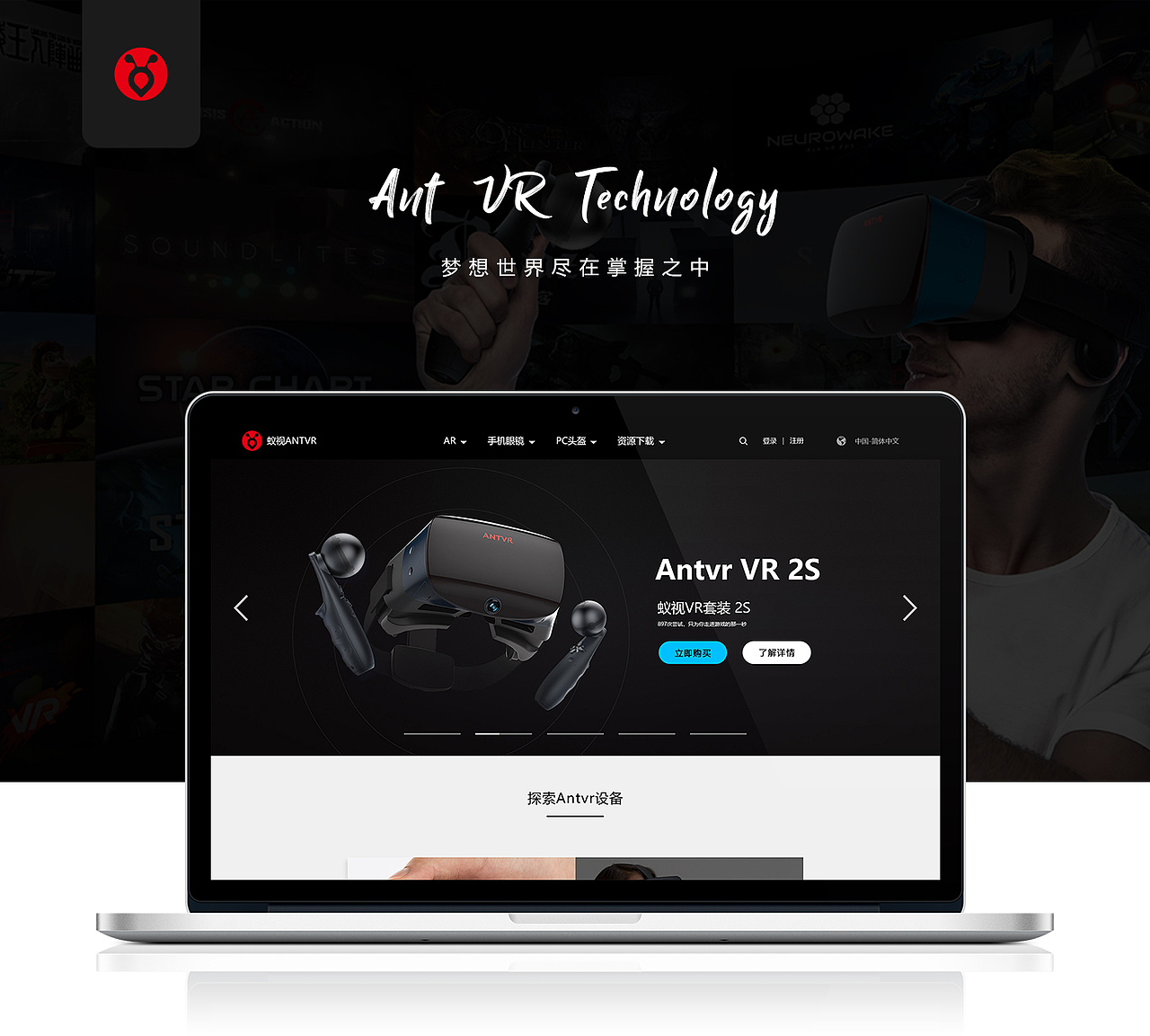 蚁视ANTVR（图ZMTg3MjA3OTMy） - 企业官网 - 站酷设计师传雪UCD_Vision原创素材 - 站酷ZCOOL