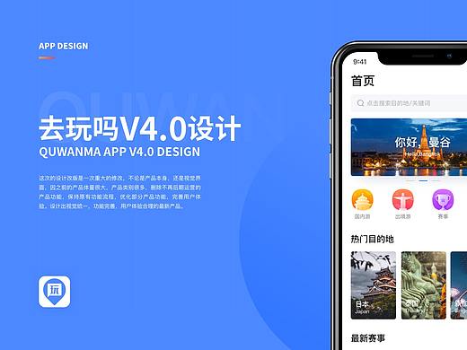 去玩吗V4.0改版设计