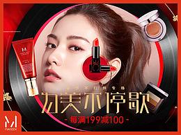 化妆品banner、首页