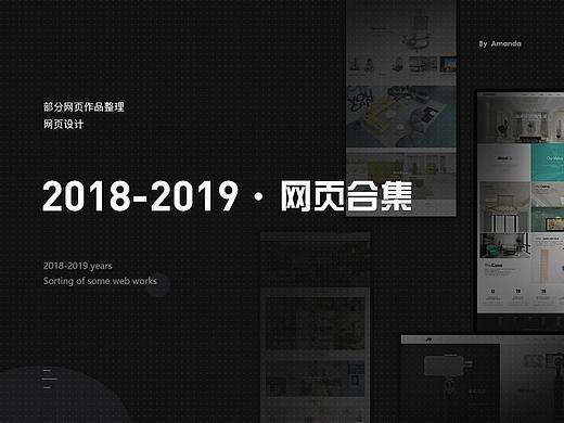 2019网页设计合集