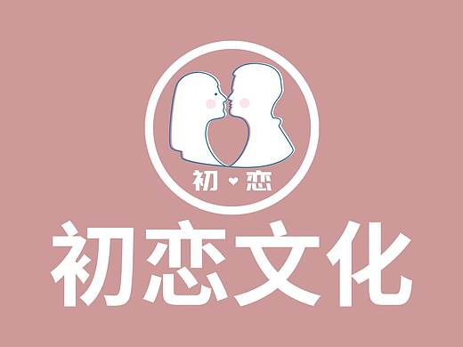 上海初恋文化传媒公司logo设计