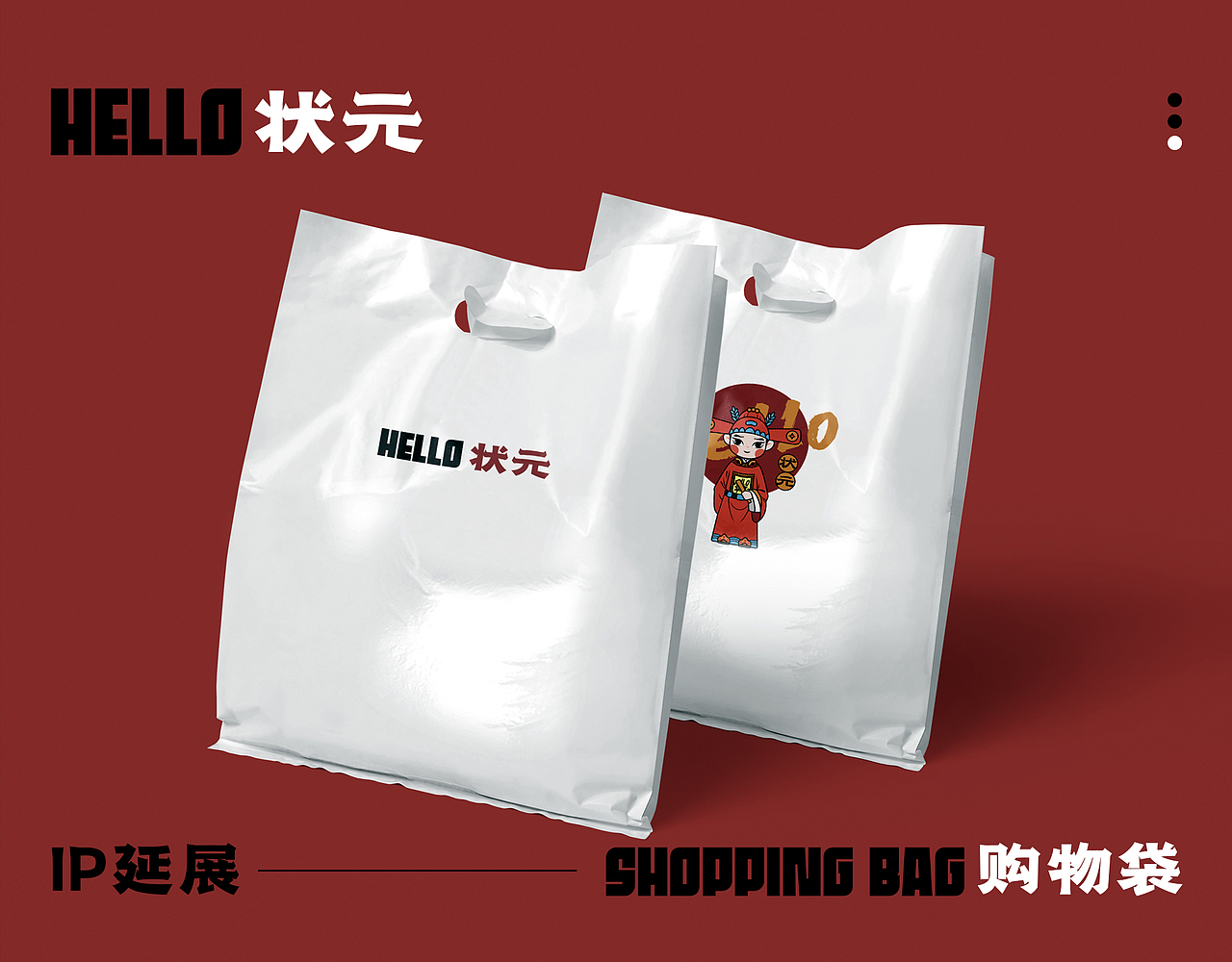 阿柒设计x商业街IP形象hello状元