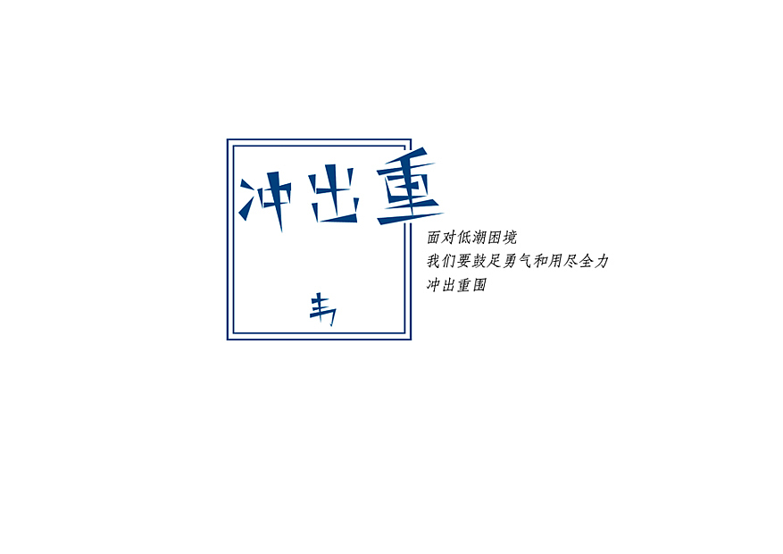 字体设计——浪子鱼（图ZMTQ1MzI4NDA=） - 字体/字形 - 站酷设计师浪子敏杰原创素材 - 站酷ZCOOL