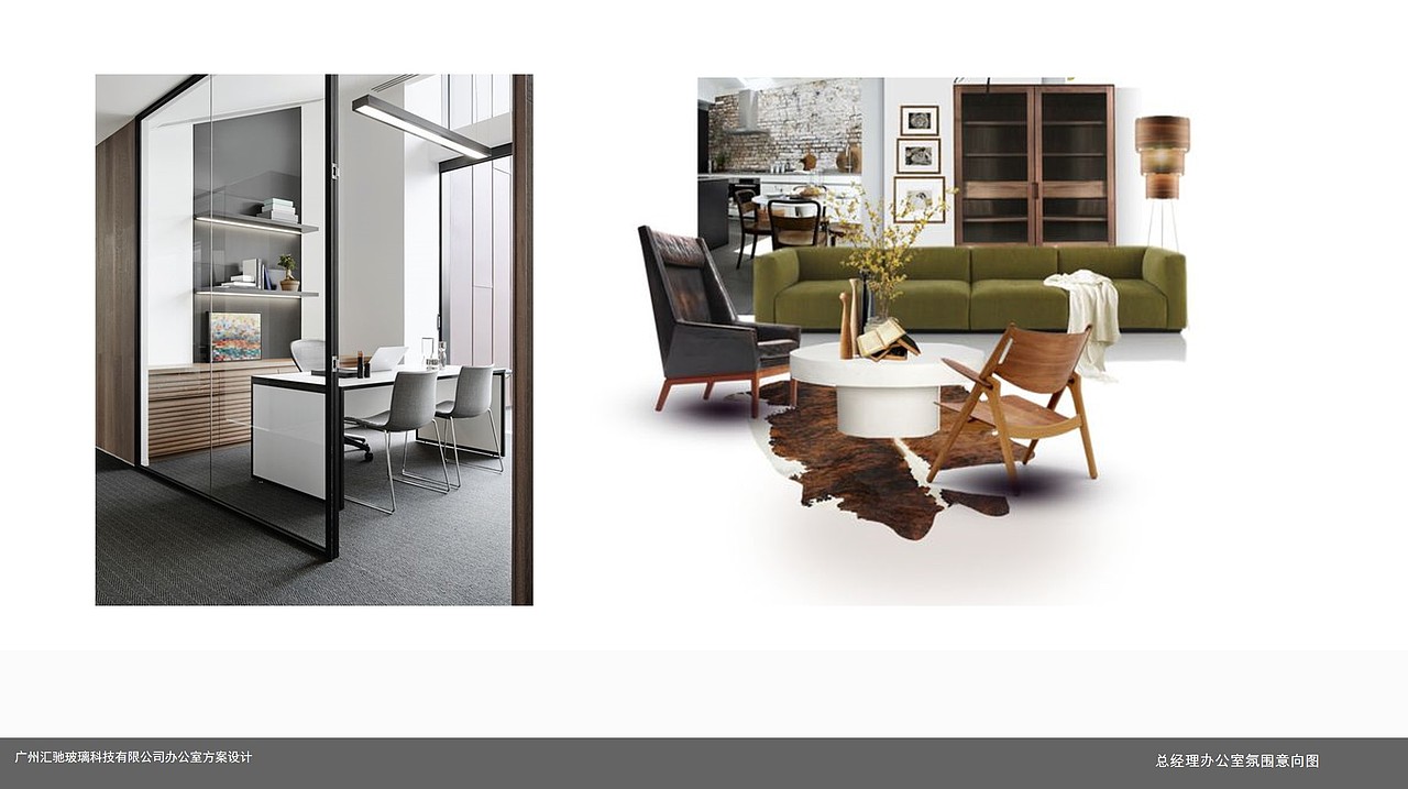 经理室前期概念氛围方案