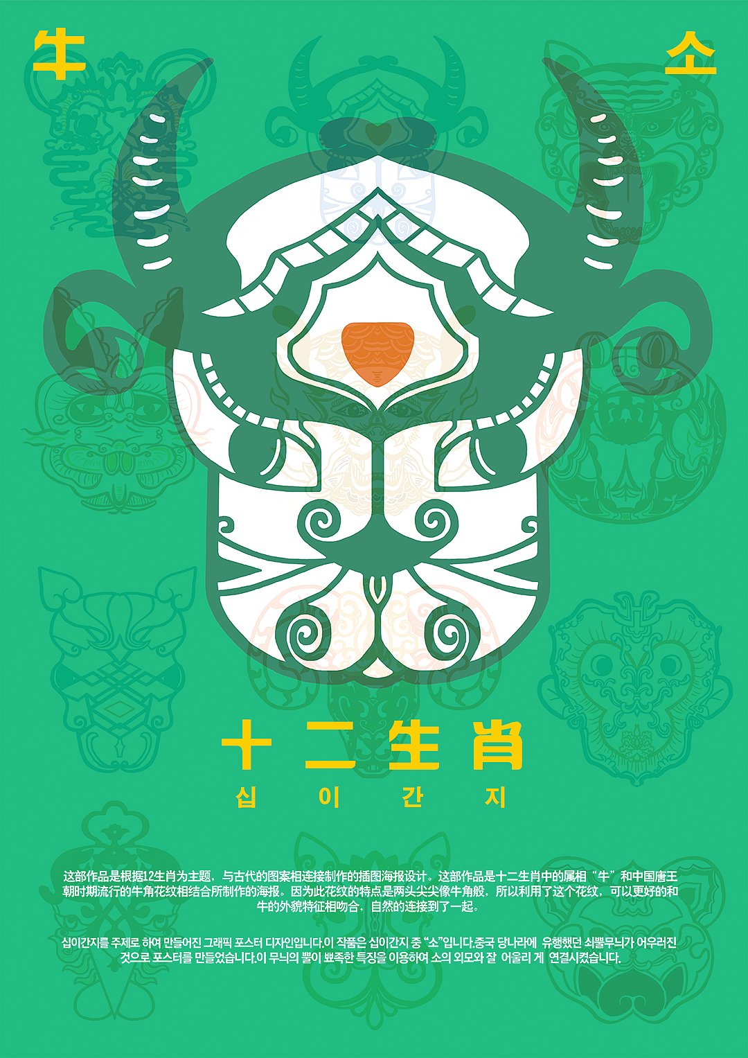 中韩 12生肖海报（图ZMTUzOTg5NjUy） - 海报 - 站酷设计师FLORA___原创素材 - 站酷ZCOOL
