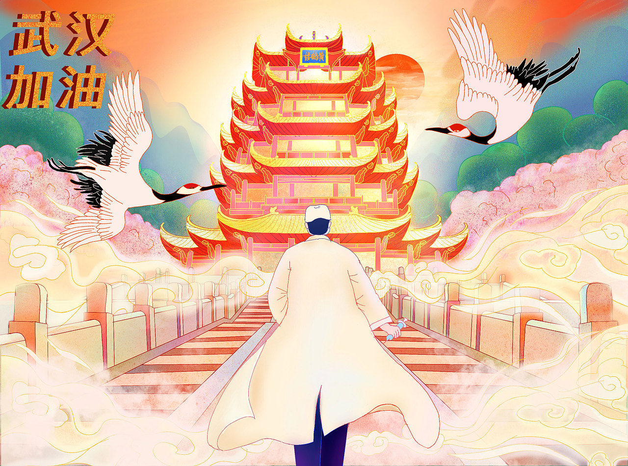 武汉加油（图ZMTk3NDc4OTA4） - 艺术插画 - 站酷设计师沈艳梅原创素材 - 站酷ZCOOL