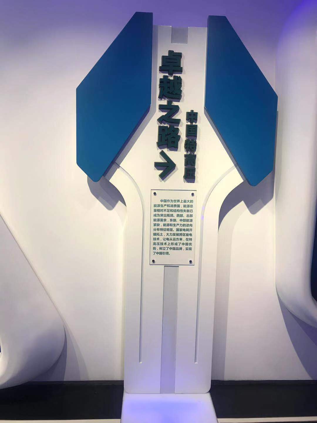 江苏特高压科技展厅整体文化打造