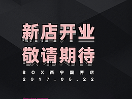 开业