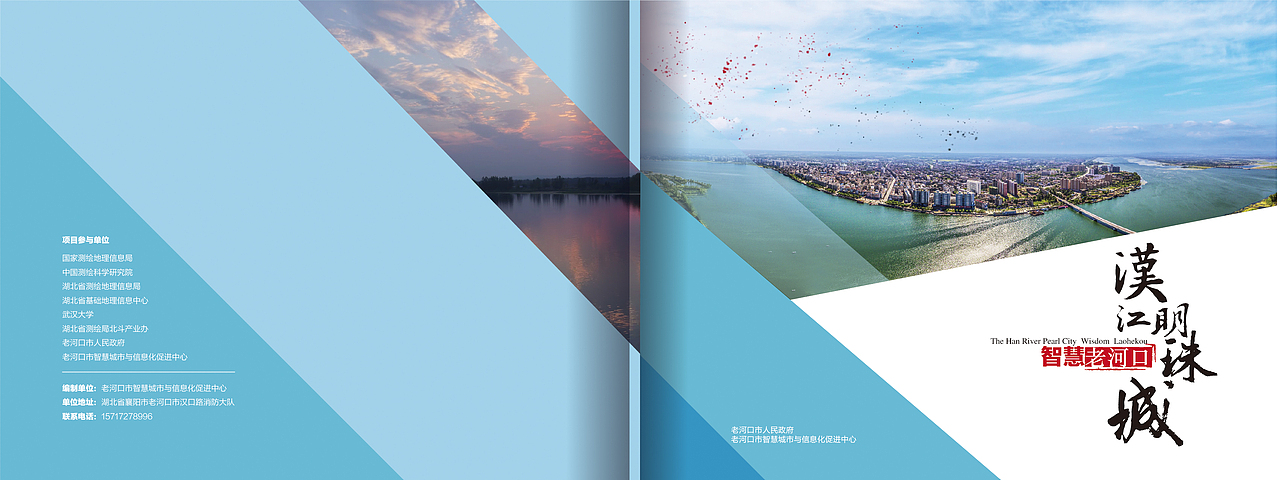 智慧老河口画册（图ZMTA1NDc2NjYw） - 书籍/画册 - 站酷设计师喵喵喵喵丹原创素材 - 站酷ZCOOL