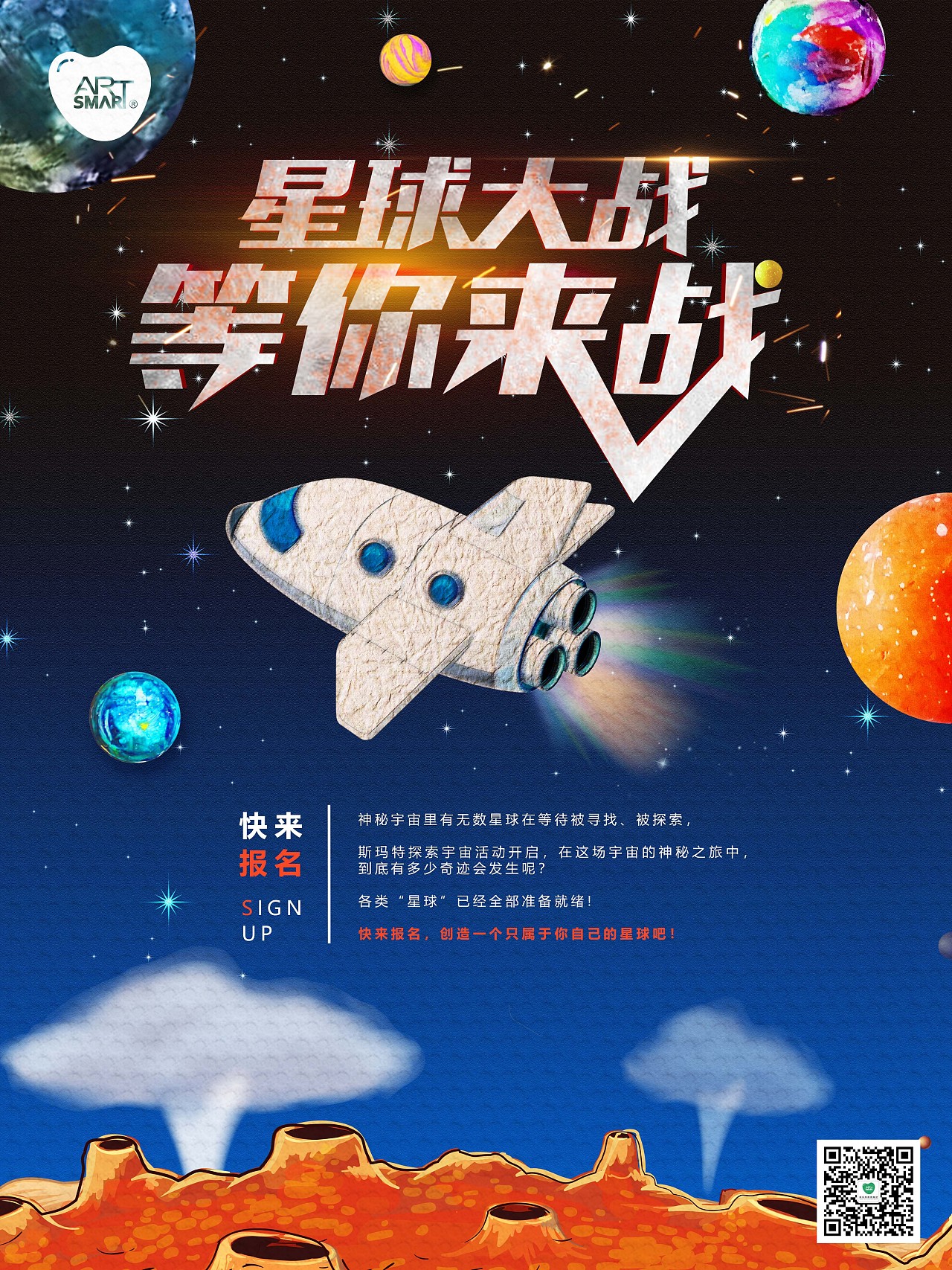 smart星球大战海报及背景板