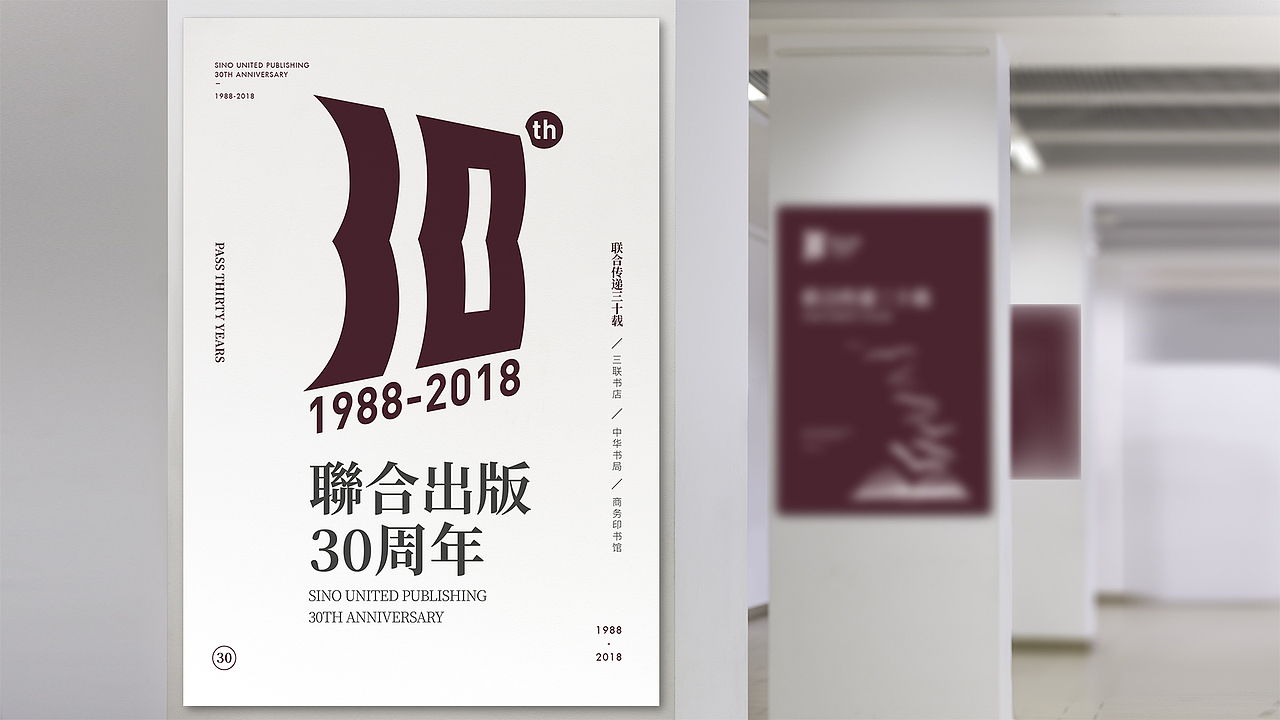 联合出版社30周年——标志设计（图ZMTU2MDU5MDk2） - Logo - 站酷设计师谢改革原创素材 - 站酷ZCOOL
