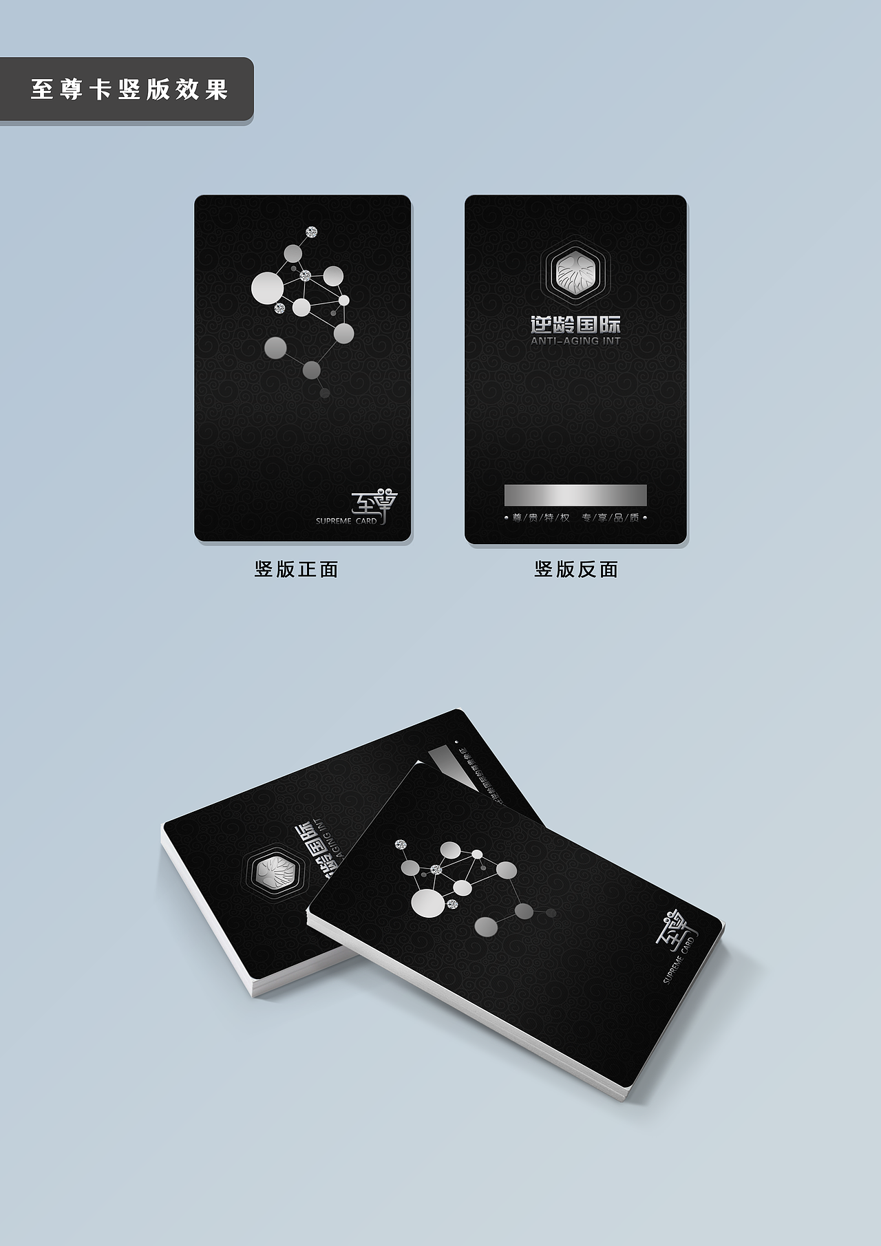 VIP卡 会员卡(逆龄国际)
